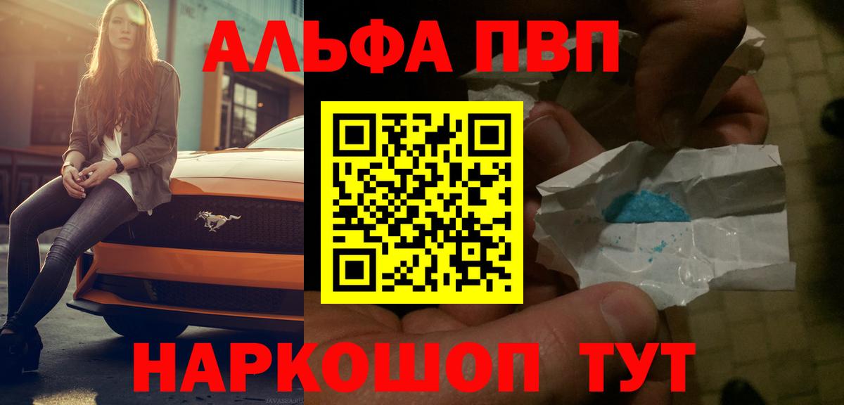 Alpha PVP мука Советская Гавань