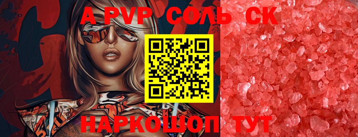 A-PVP Соль  Alfa_PVP  Советская Гавань  APVP мука  Вход с VPN  Альфа ПВП Crystall 