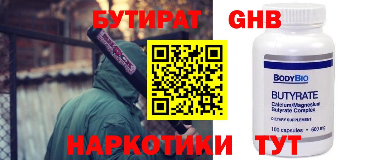 БУТИРАТ жидкий экстази  Бутират  Советская Гавань  Вход с VPN 