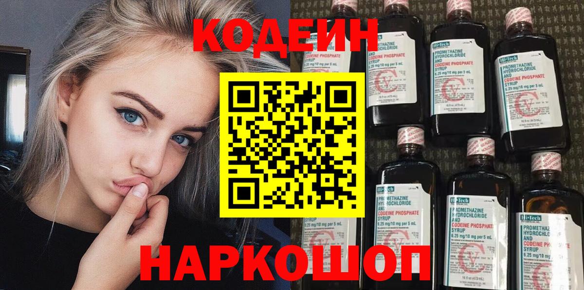 Советская Гавань  Кодеин Purple Drank  Вход с VPN  Codein Purple Drank 