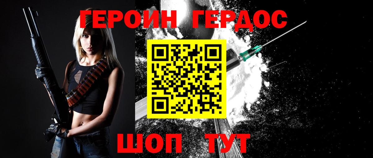 Советская Гавань  Героин  Вход с VPN  Героин Heroin 