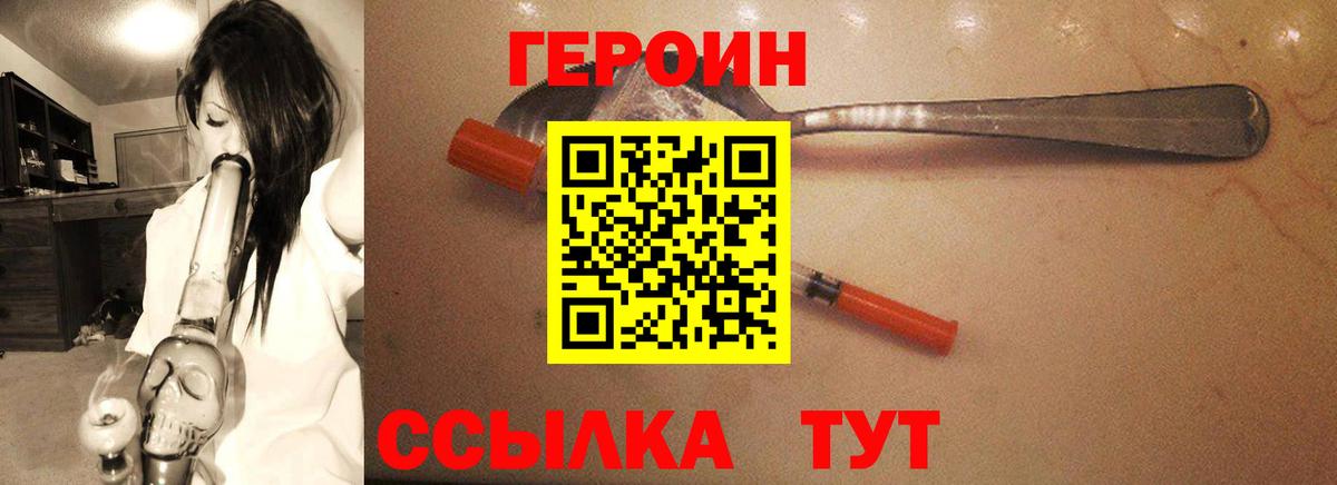 Героин VHQ Советская Гавань