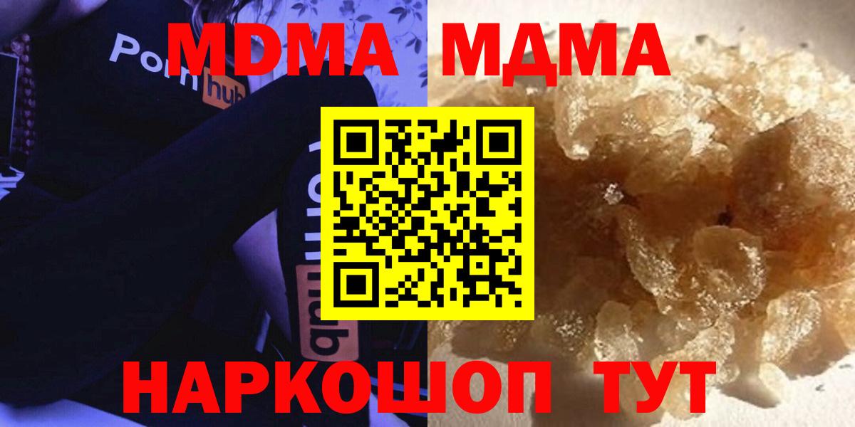 МДМА  МДМА crystal  Вход с VPN  Советская Гавань  MDMA crystal 