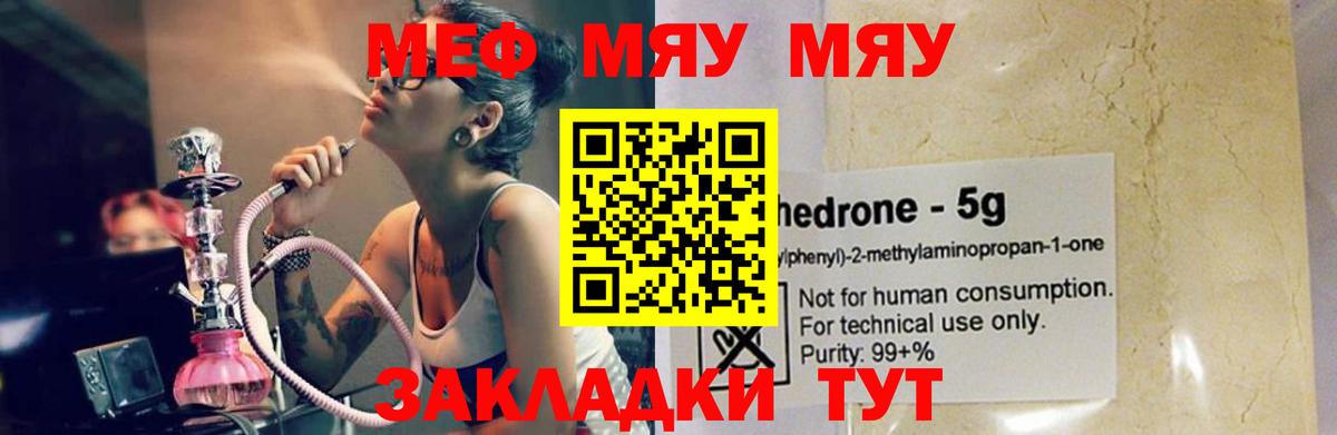 МЕФ 4 MMC  МЯУ-МЯУ  Меф  Советская Гавань  Вход с VPN  МЕФ кристаллы 
