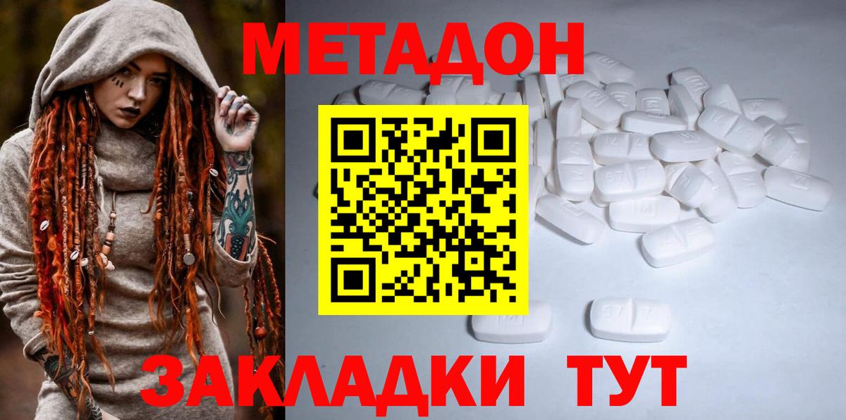 Метадон VHQ  Метадон VHQ  Вход с VPN  Советская Гавань 